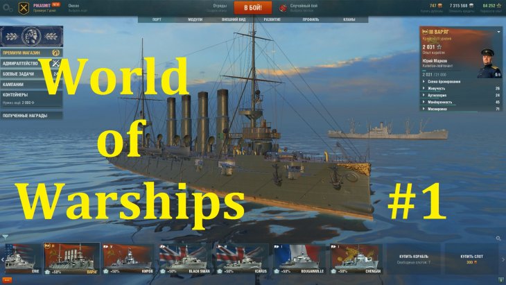 World of Warships -    #1