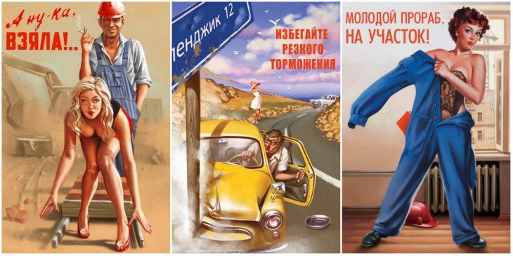 Слияние советских социальных плакатов с американским искусством пин-ап в плакатах Валерия Барыкина