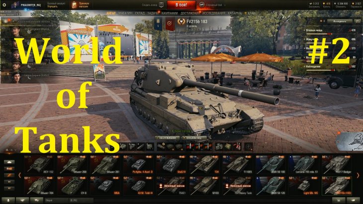World of Tanks -    #2