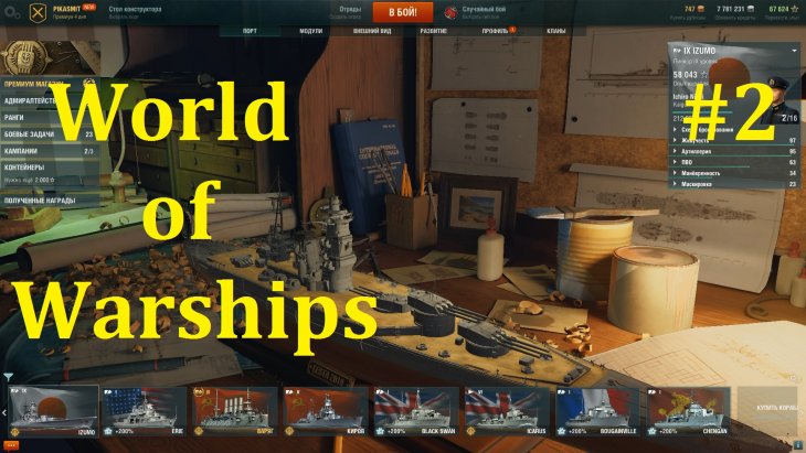 World of Warships -    #2