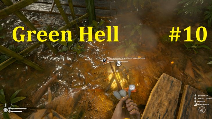 Green Hell  -   #10