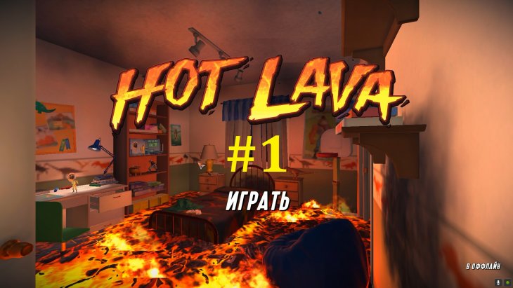 Hot Lava -    #1