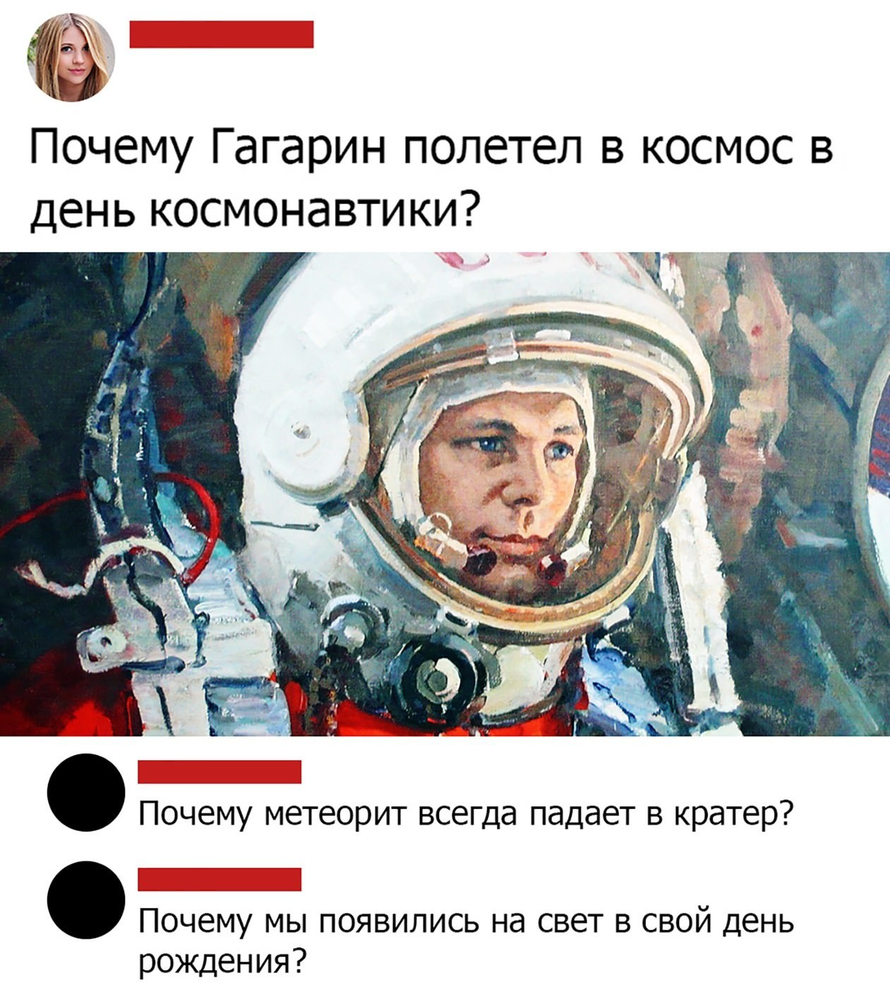 Гагарин почему первый. День космонавтики. Гагри нполетел в космос. Гагарин шутки. Шутки про день космонавтики.
