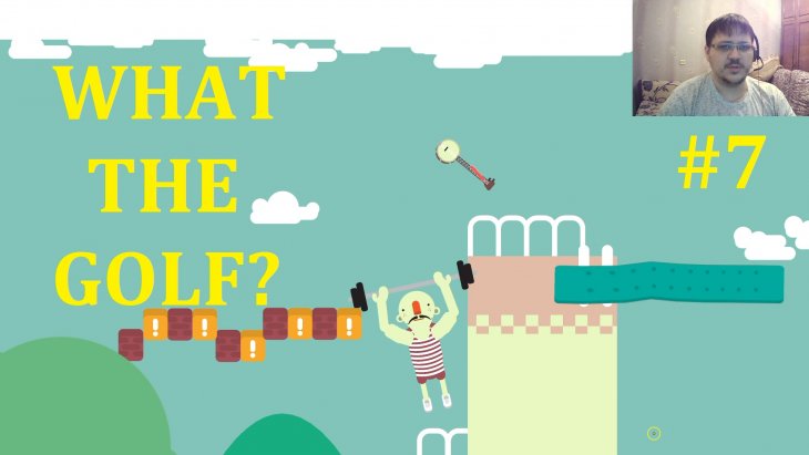 WHAT THE GOLF? - ����������? #7