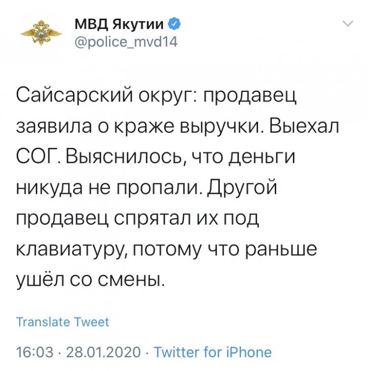 Забавные сводки происшествий в официальном твиттере МВД Якутии