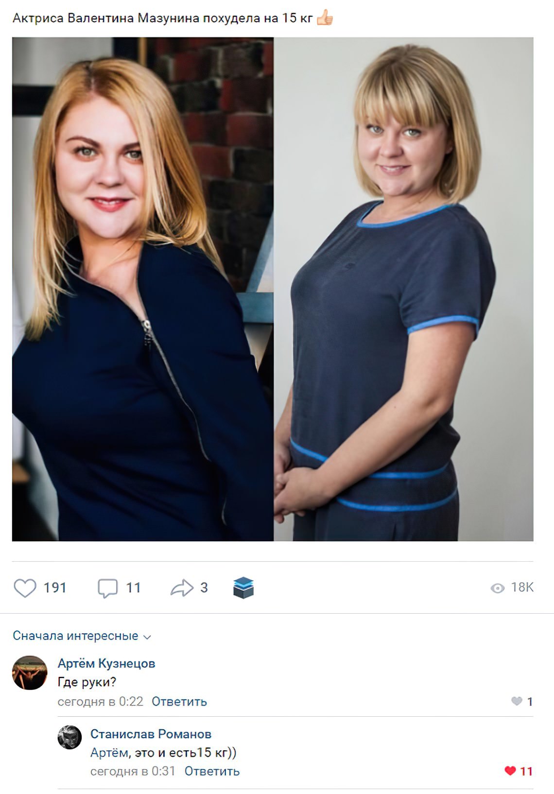 Валентина мазунина как похудела за месяц