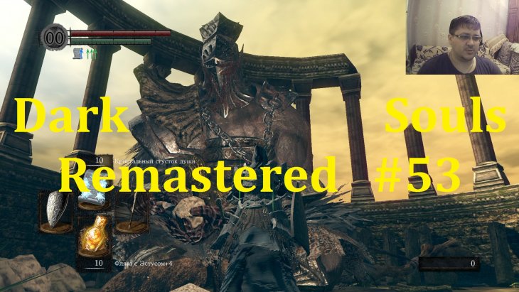 Dark Souls Remastered Прохождение - Каламит и Манус-анус #53