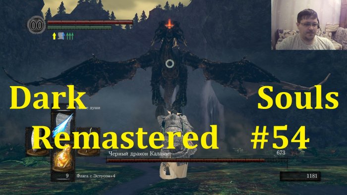 Dark Souls Remastered Прохождение - Дракон Каламит и Посох-ануса #54