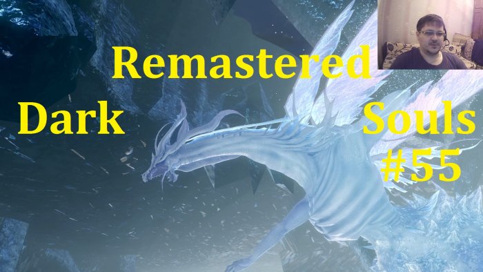 Dark Souls Remastered Прохождение - Нагой Сит #55