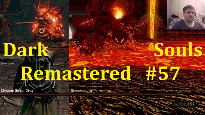 Dark Souls Remastered Прохождение - Два босса в Аду #57