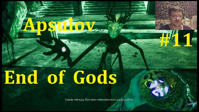 Apsulov: End of Gods  -   #11