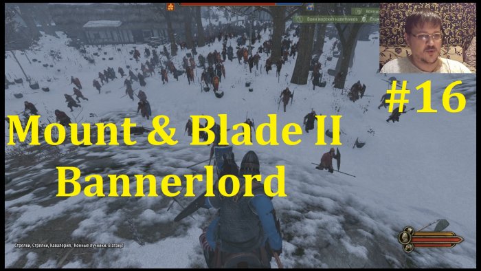 Mount & Blade II Bannerlord  -    #16