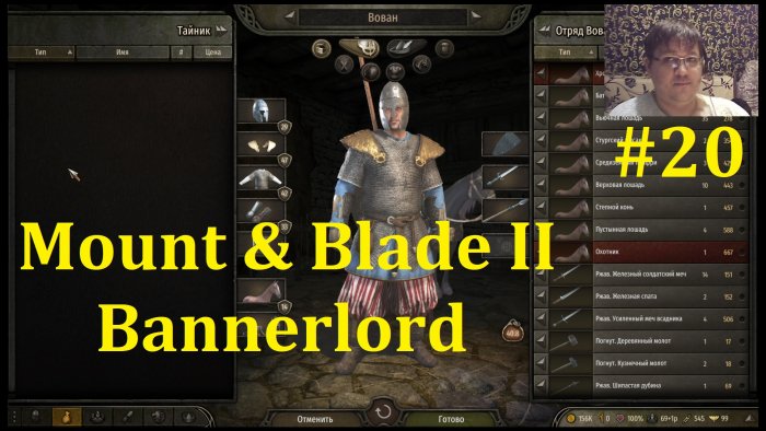 Mount & Blade II Bannerlord  -     #20