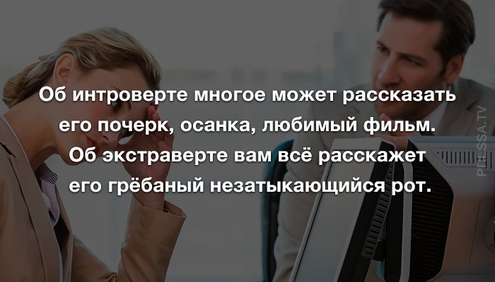 Анекдоты среды и признаки экстраверта