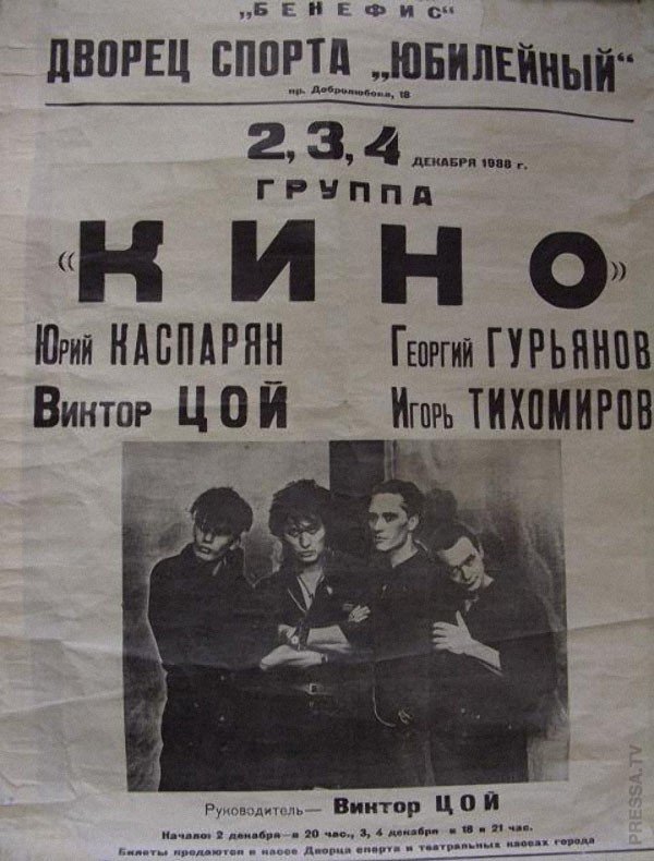 Афиши советских рок-концертов