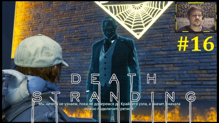 Death Stranding  -     #16