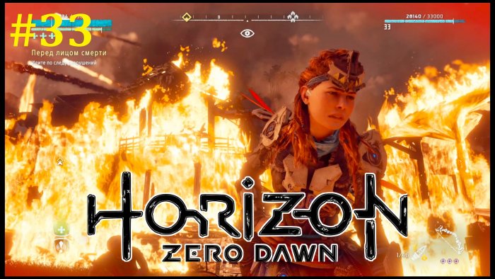 Horizon Zero Dawn  -  #33