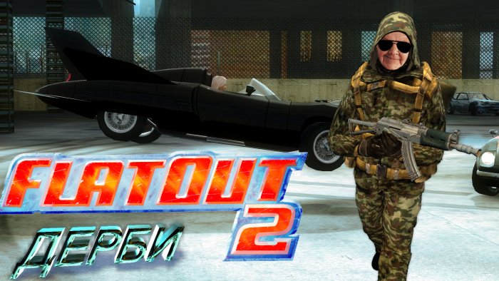 Бабуля играет во всё подряд FlatOut 2, Сталкер, NFS most wanted, Cryengine 2