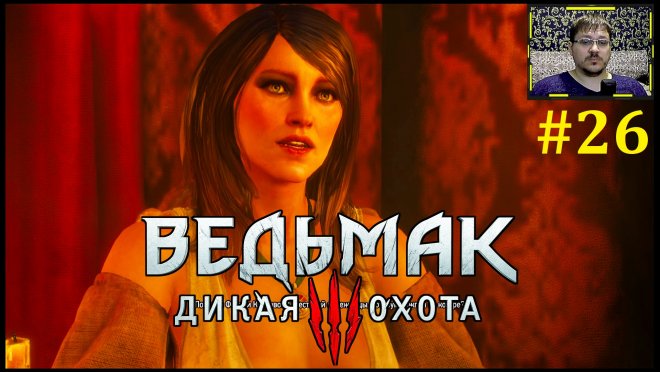The Witcher 3: Wild Hunt  -   #26