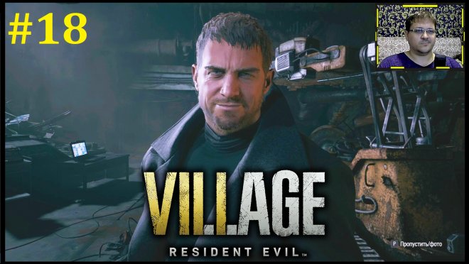 Resident Evil Village  -    #18
