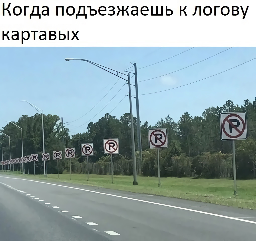 Дорога нахуй картинки