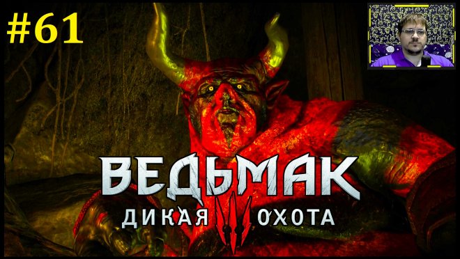 The Witcher 3: Wild Hunt  -     #61