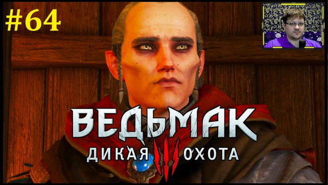 The Witcher 3: Wild Hunt  -    #64
