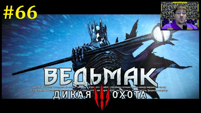 The Witcher 3: Wild Hunt  -   #66