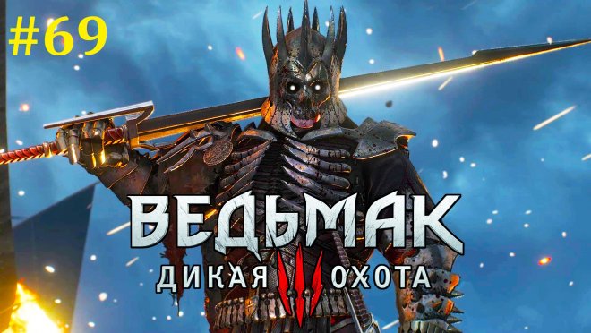 The Witcher 3: Wild Hunt  -  #69