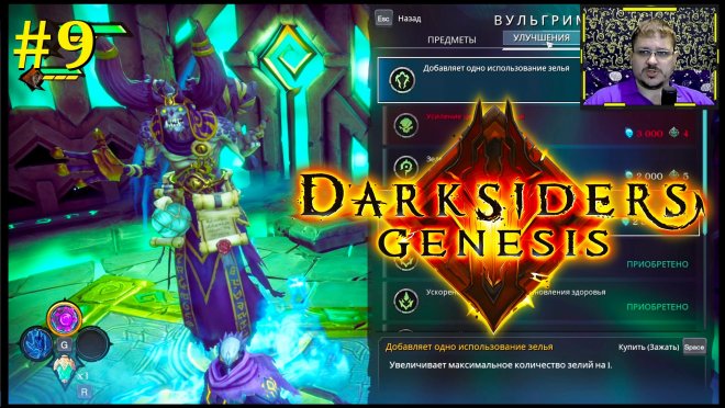 Darksiders Genesis  -   #9