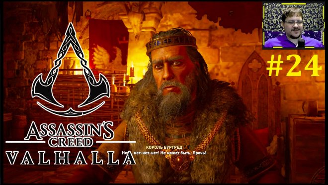 Assassins Creed Valhalla  -     #24