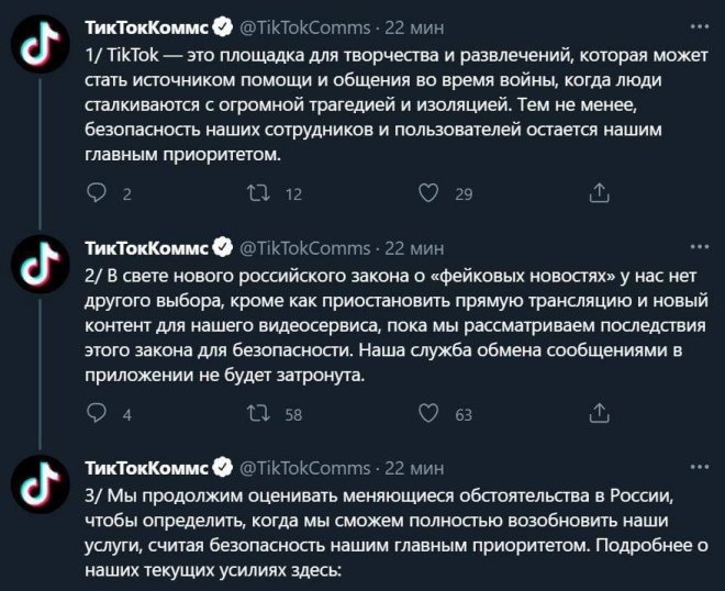 TikTok приостанавливает работу сервиса в России