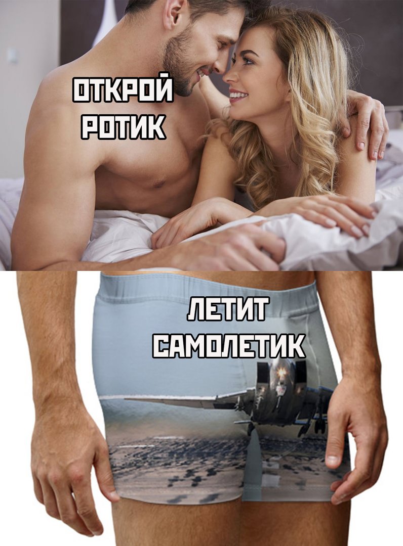 Мемы пошлые