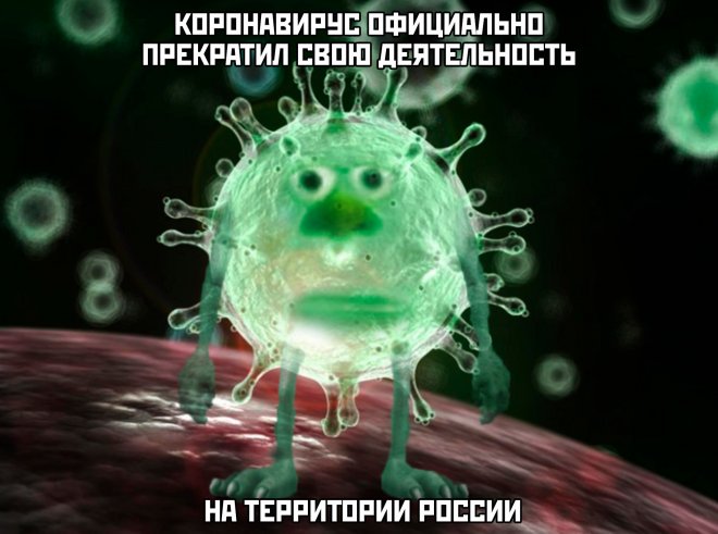 Роспотребнадзор снимает все ограничения введенные из-за пандемии коронавируса