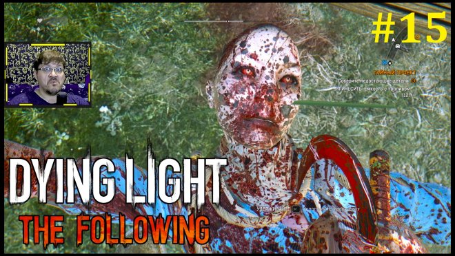 Dying Light The Following  -   #15