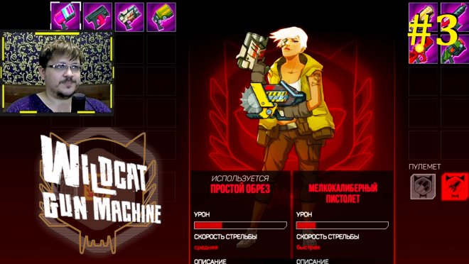 Wildcat Gun Machine  -   #3