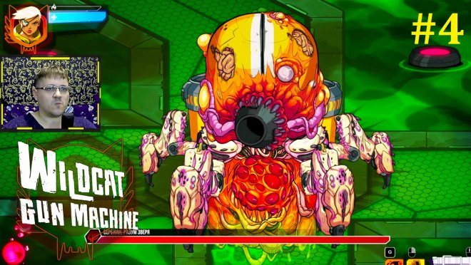 Wildcat Gun Machine  -   #4