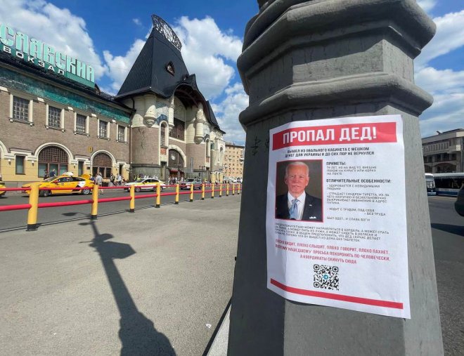 В Москве расклеили объявления о пропаже деда