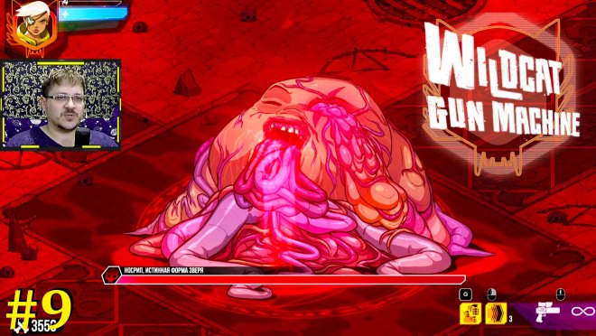 Wildcat Gun Machine  -  #9