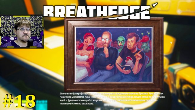 Breathedge  -  #18