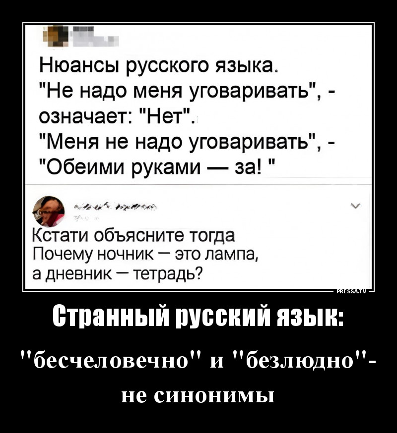 Безжалостный русский язык