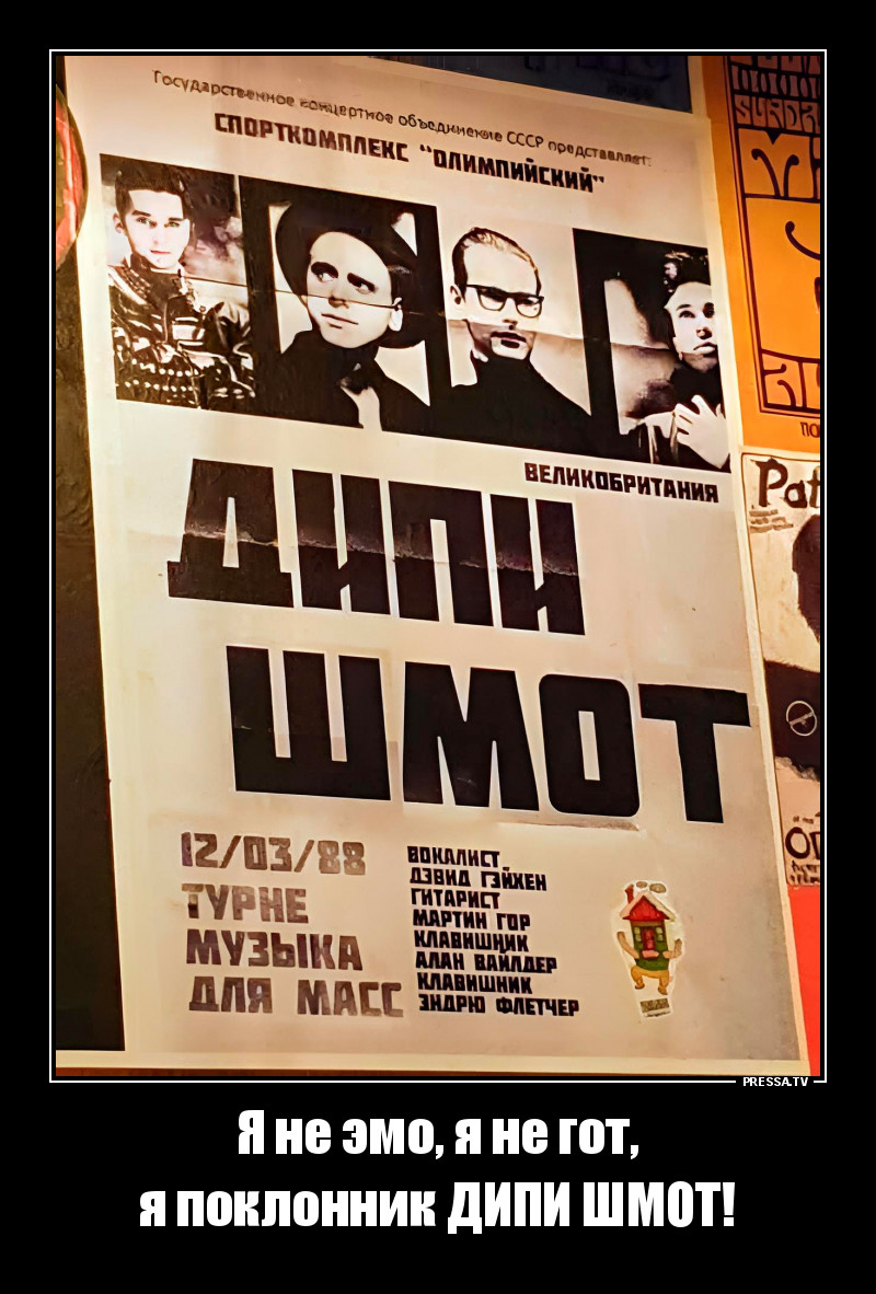 Рекламный плакат Depeche Mode тех годов