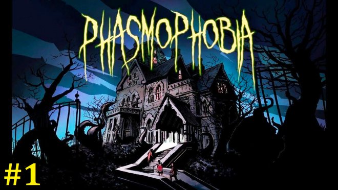 Phasmophobia  -  #1
