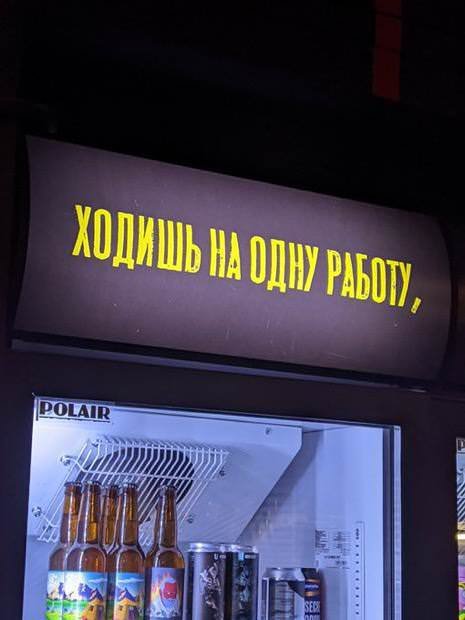 Московский магазин пива давит на больное своим посетителям