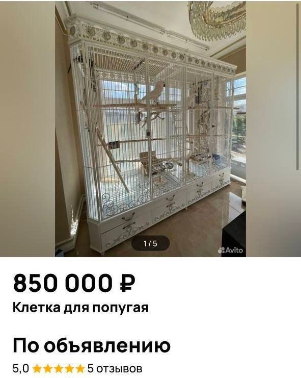 В Москве продают клетку для попугая за 850 тысяч рублей