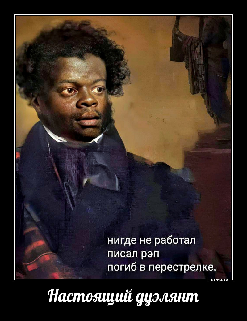 Афро - Пушкин