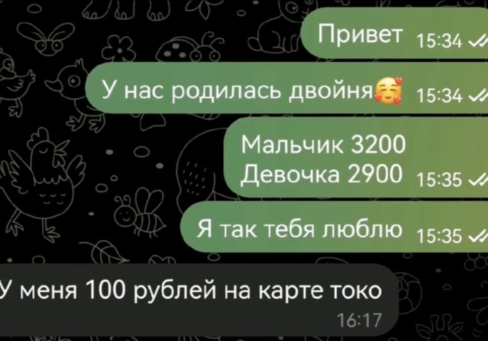 Смешная переписка в соцсетях 2023