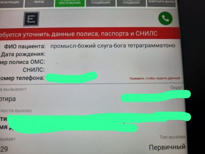В Москве врач приехал к пациенту с необычным именем