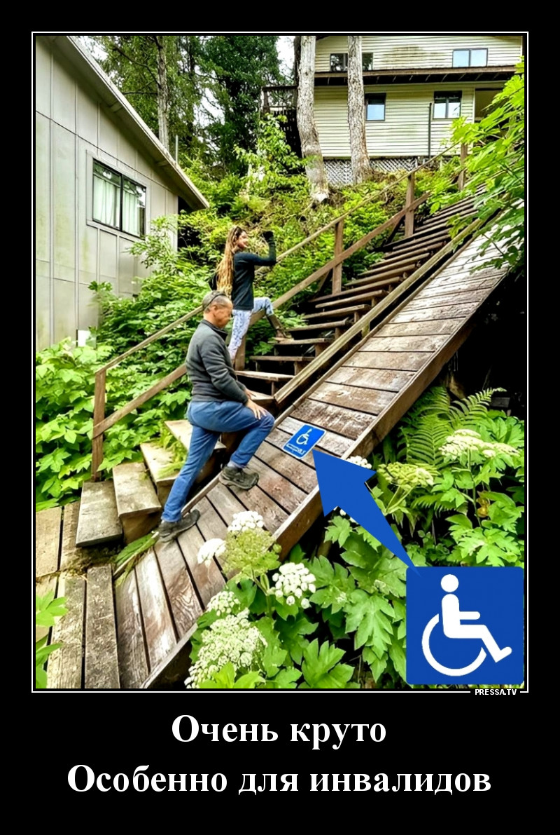 Место для инвалидов