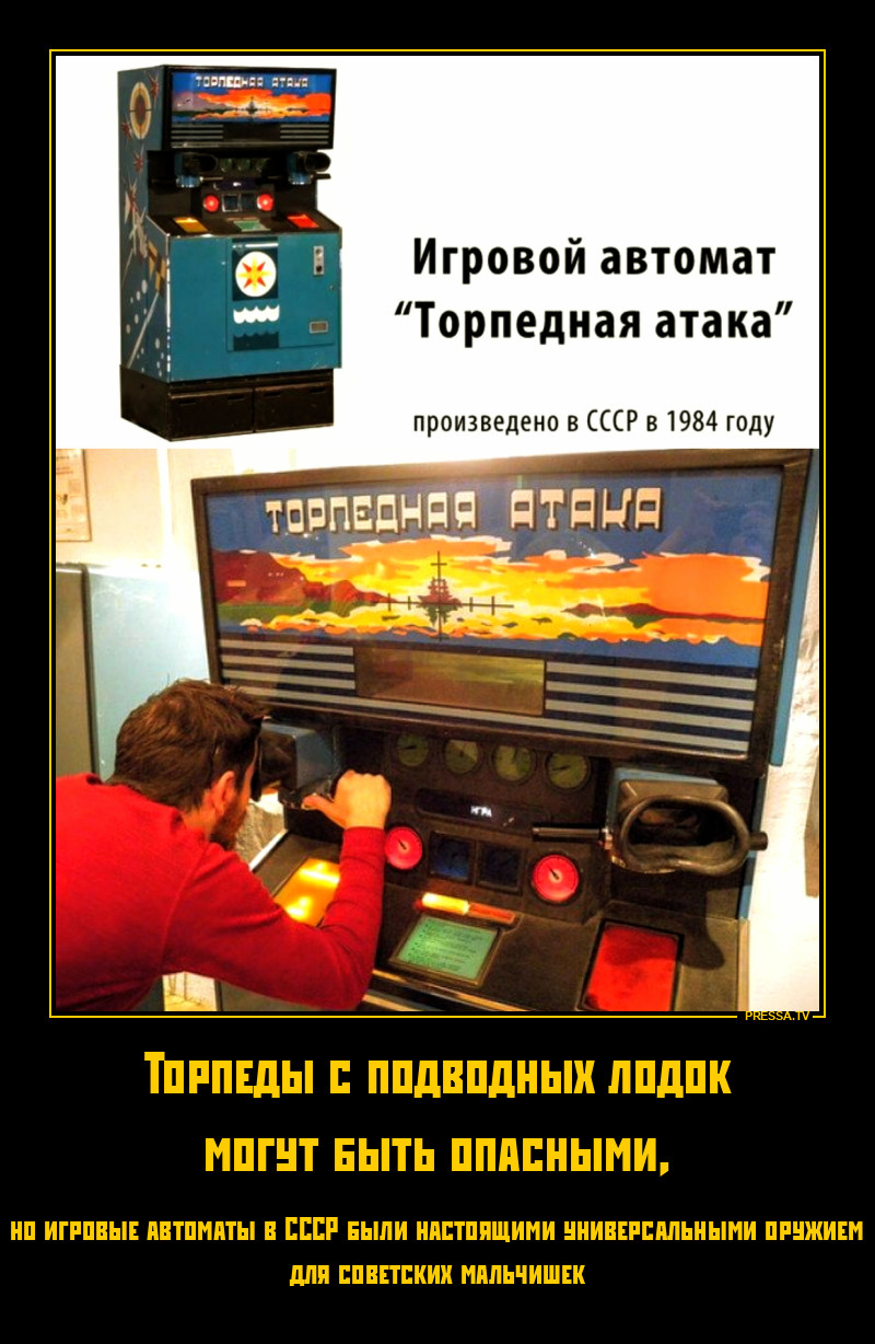 Игровые автоматы в СССР